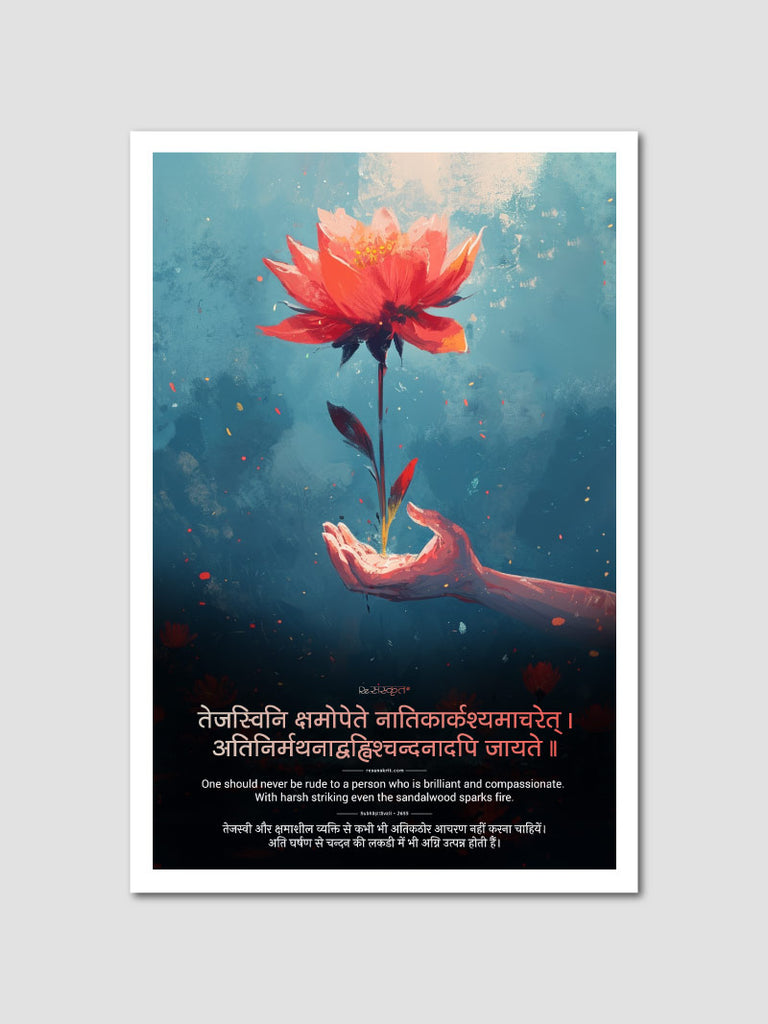 Sanskrit Quote Poster - 