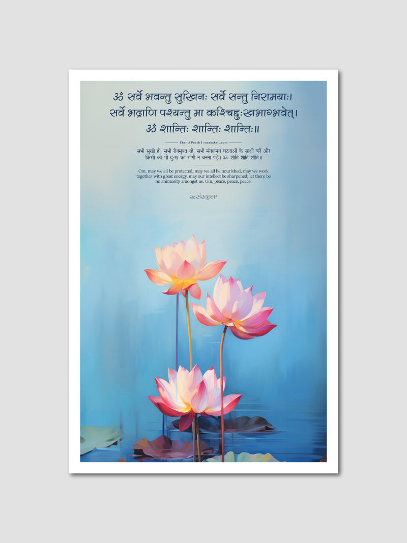 🆕 Sarve Bhavantu Sukhinah - Shanti Path - Wall Poster – ReSanskrit