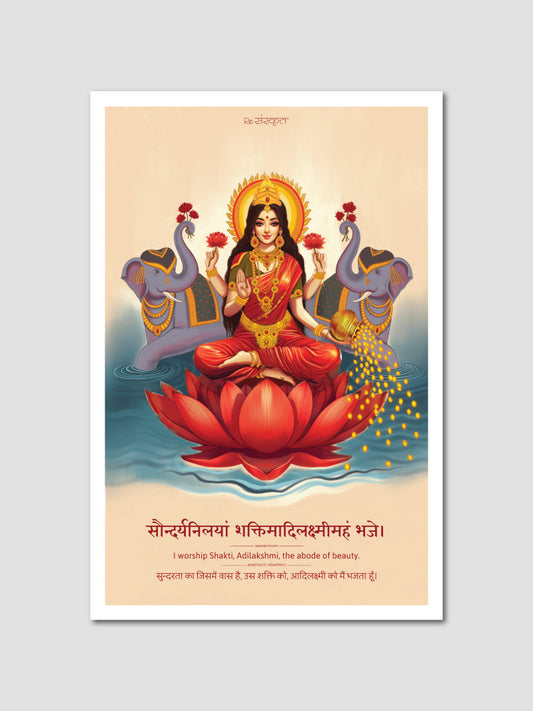 Devi Lakshmi Sanskrit Poster – Divine Prosperity