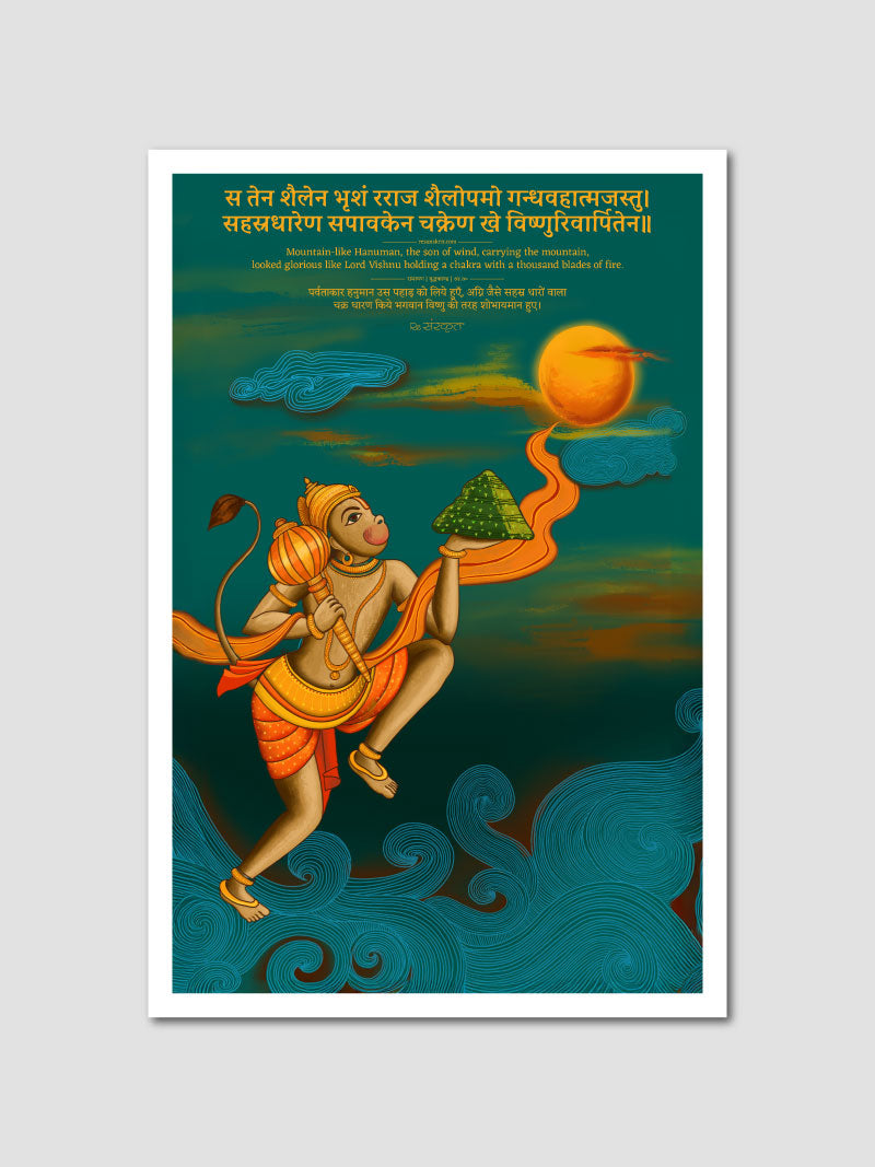 Shri Hanuman Carrying Sanjeevani Poster – Divine Strength & Devotion