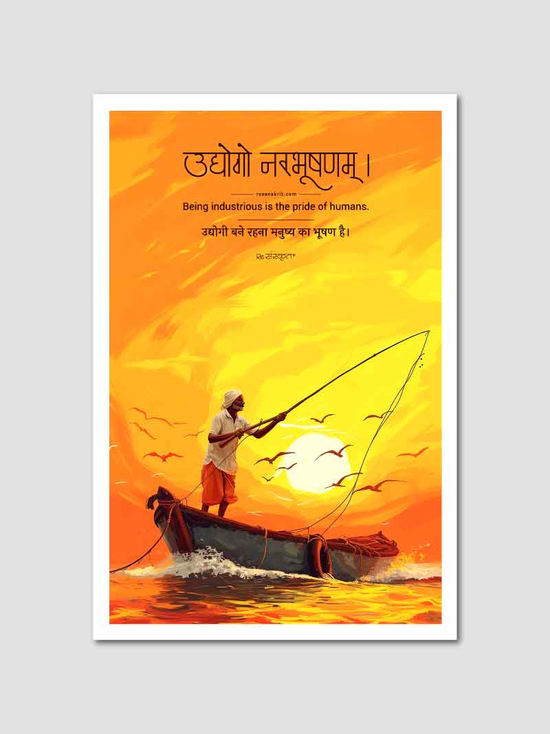 Udyogo Narabhūṣaṇam Sanskrit Poster for Workspaces