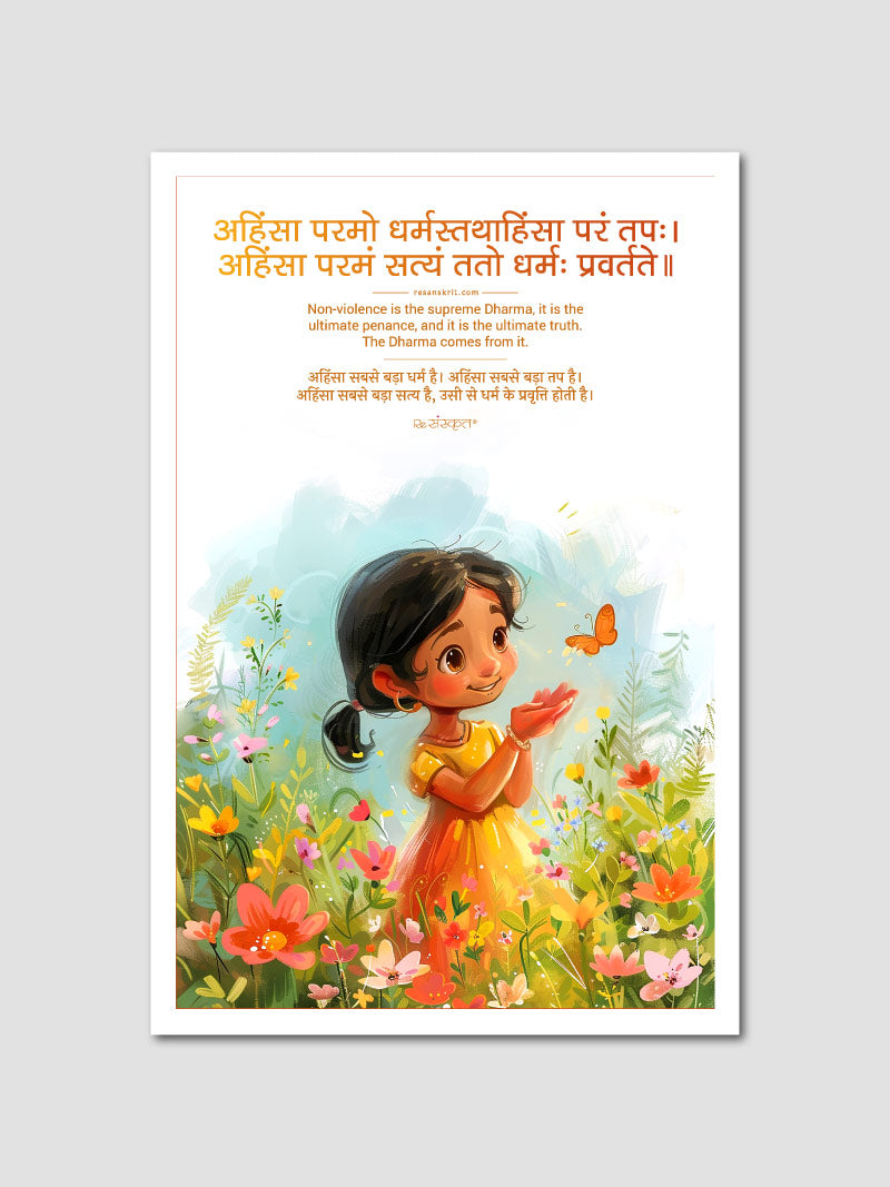 Ahimsa Parmo Dharma Sanskrit Poster – The Supreme Virtue