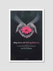 Compassionate Living: Sanskrit Poster on Universal Kindness