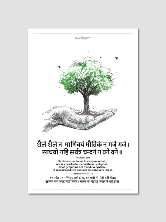 Chanakya Neeti Sanskrit Poster on Rarity & Virtue