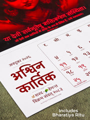 🆕 [PREORDER] 2026 Hindu Wall Calendar - Sanskrit Quotes, Indian Art & Festivals (Vikram Samvat) - ReSanskrit®