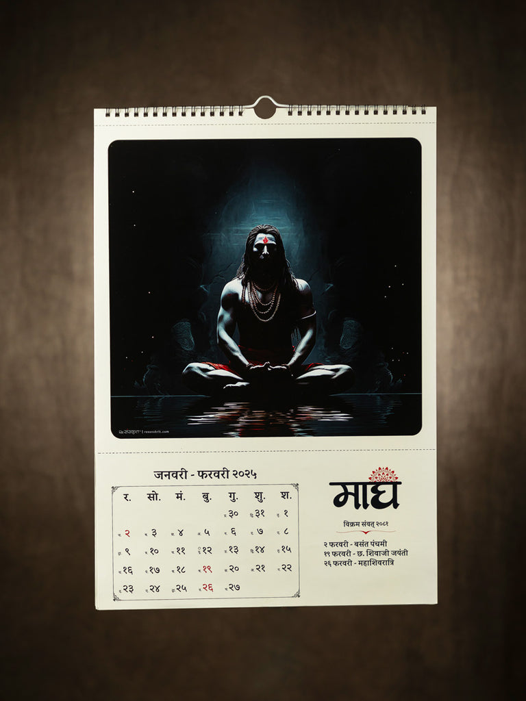 ReSanskrit Hindu Wall Calendar (Vikram Samvat 2081) 202425