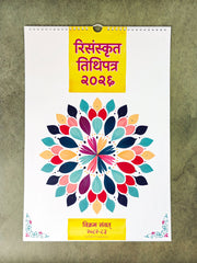 🆕 [PREORDER] 2026 Hindu Wall Calendar - Sanskrit Quotes, Indian Art & Festivals (Vikram Samvat) - ReSanskrit®