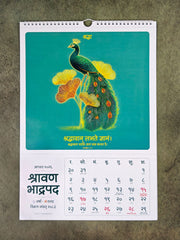 🆕 [PREORDER] 2026 Hindu Wall Calendar - Sanskrit Quotes, Indian Art & Festivals (Vikram Samvat) - ReSanskrit®