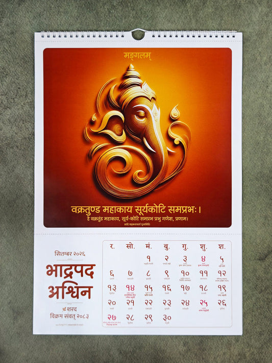 🆕 [PREORDER] 2026 Hindu Wall Calendar - Sanskrit Quotes, Indian Art & Festivals (Vikram Samvat) - ReSanskrit®