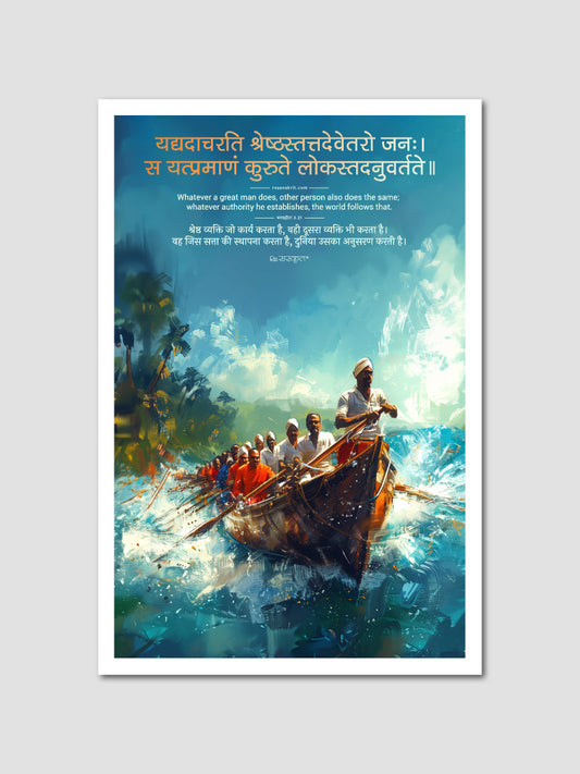 Bhagavad Gita Leadership Sanskrit Poster