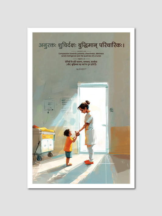 Sanskrit Nursing Ethics Poster from Ashtanga Hridayam