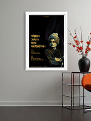 Swami Vivekananda Quote Wall Frame