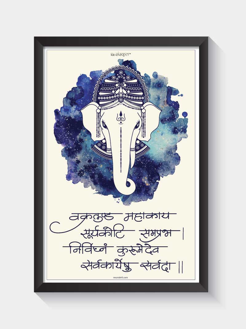 Vakratunda Mahakaya Ganesha Frame Frames - ReSanskrit