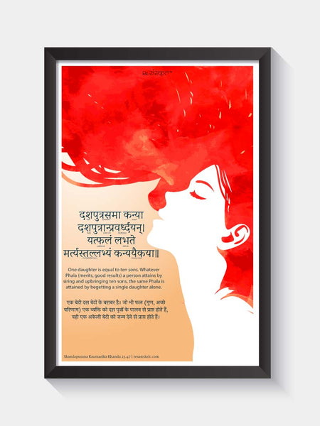 Sanskrit Quote on Daughters Wall Art Frame Frames - ReSanskrit