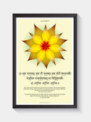 Shanti Mantra Sanskrit Shloka Frame
