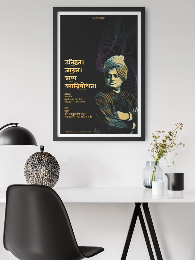 Swami Vivekananda Quote Wall Frame Frames - ReSanskrit