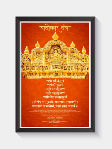 Navkar Mantra (Namokar Mantra) Wall Frame Frames - ReSanskrit