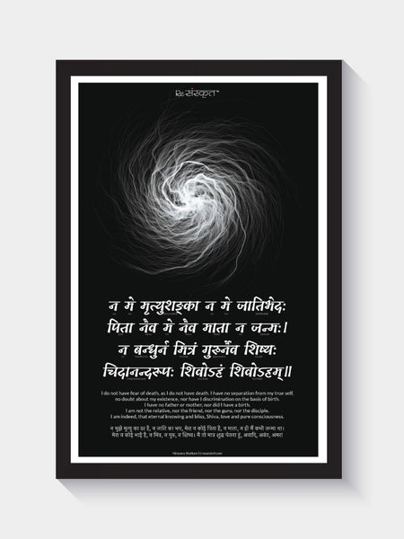 Nirvana Shatakam 5 Frame Frames - ReSanskrit