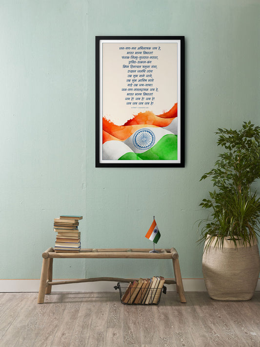 Jan Gan Man - Indian National Anthem Photo Frame Frames - ReSanskrit
