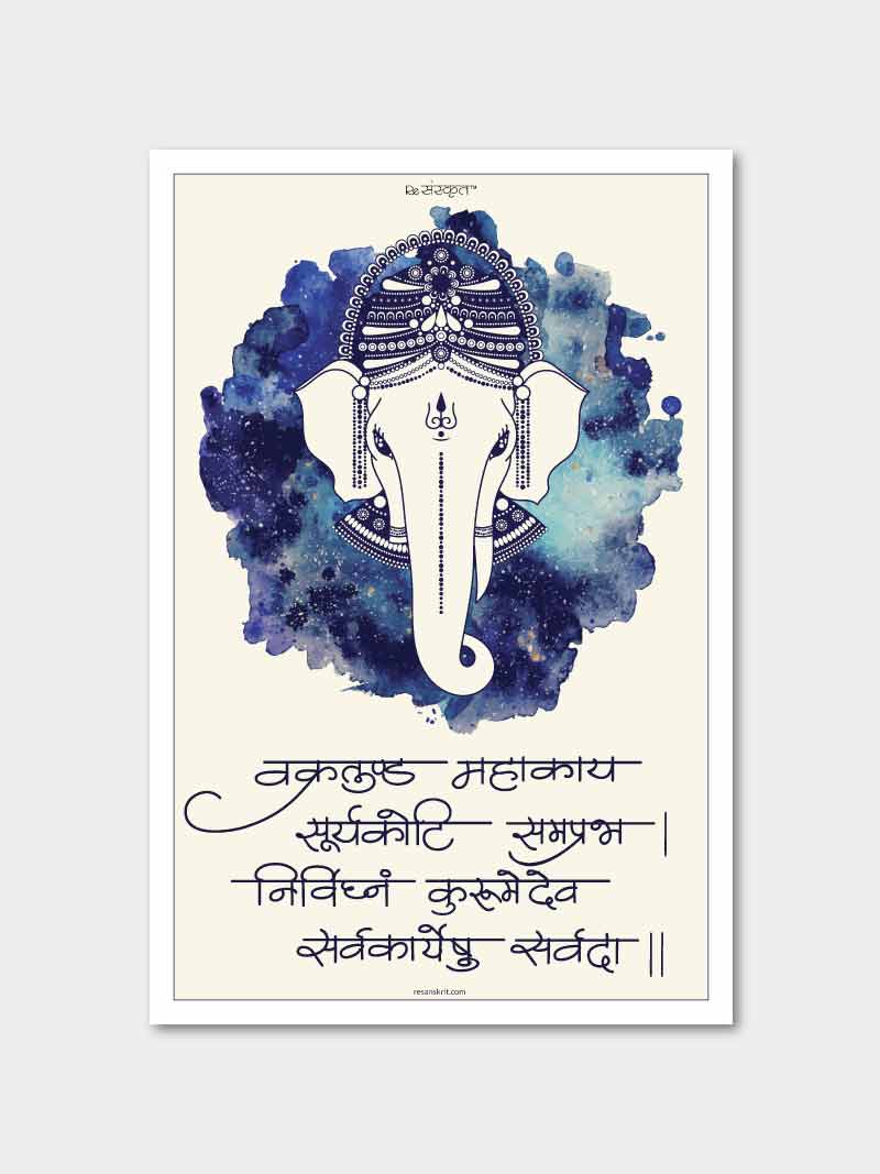 Vakratunda Mahakaya Ganesha Art Poster Posters - ReSanskrit