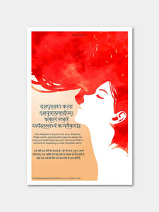 Sanskrit Quote on पुत्री Wall Art Poster Posters - ReSanskrit
