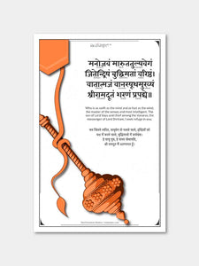 Shri Hanuman Mantra Poster Posters - ReSanskrit