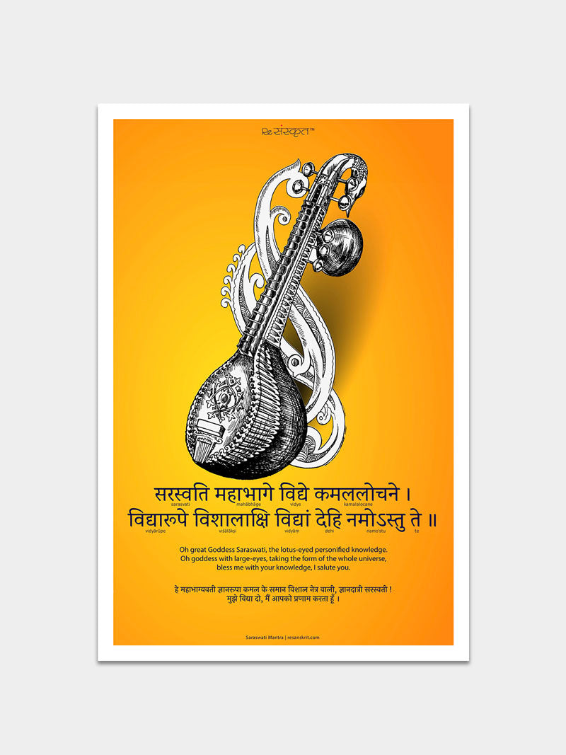 Saraswati Mantra Wall Poster Posters - ReSanskrit