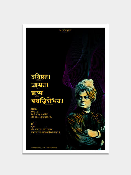 Swami Vivekananda Quote Wall Poster Posters - ReSanskrit