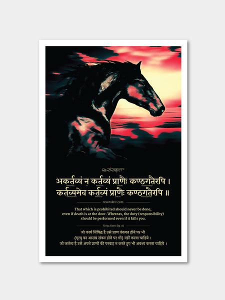 Way to perform your duty (Kartavya) Poster Posters - ReSanskrit