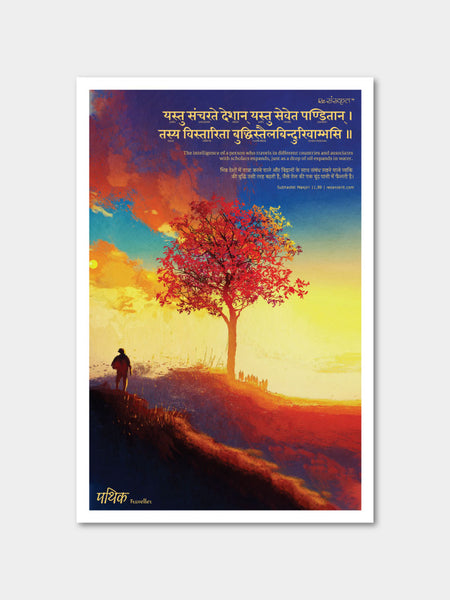Sanskrit Quote on Travel – Poster Posters - ReSanskrit