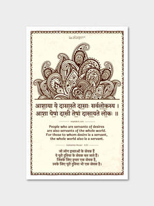 Sanskrit Quote on Desire Poster Posters - ReSanskrit