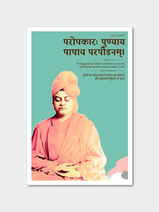 Swami Vivekananda Poster Posters - ReSanskrit