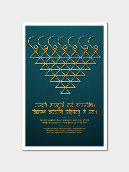 Saraswati Yantra (Saraswati Namastubhyam) Wall Poster Posters - ReSanskrit
