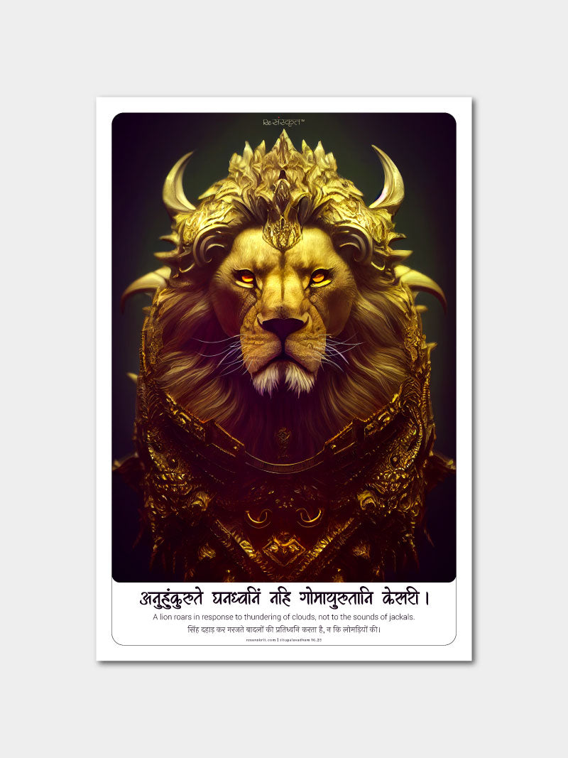 What makes Lion a Lion  - Shishupalvadham Sanskrit Poster