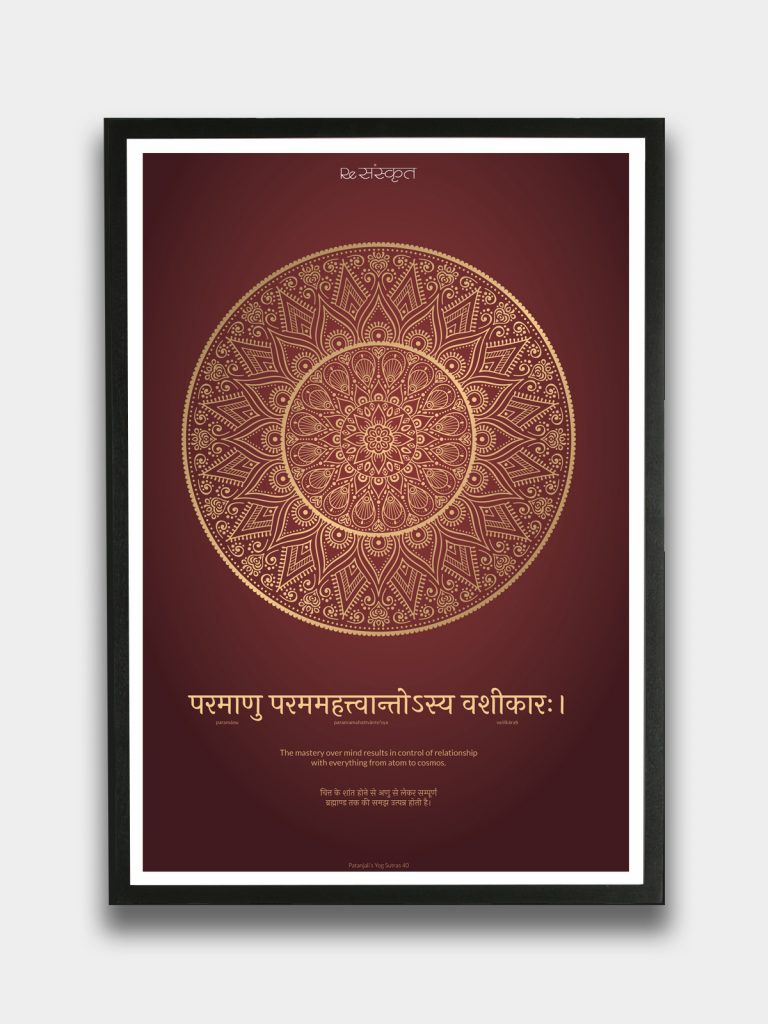 Yoga Wall Frame (Quote from Patanjali Yoga Sutra) Frames - ReSanskrit