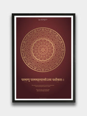Yoga Wall Frame (Quote from Patanjali Yoga Sutra)