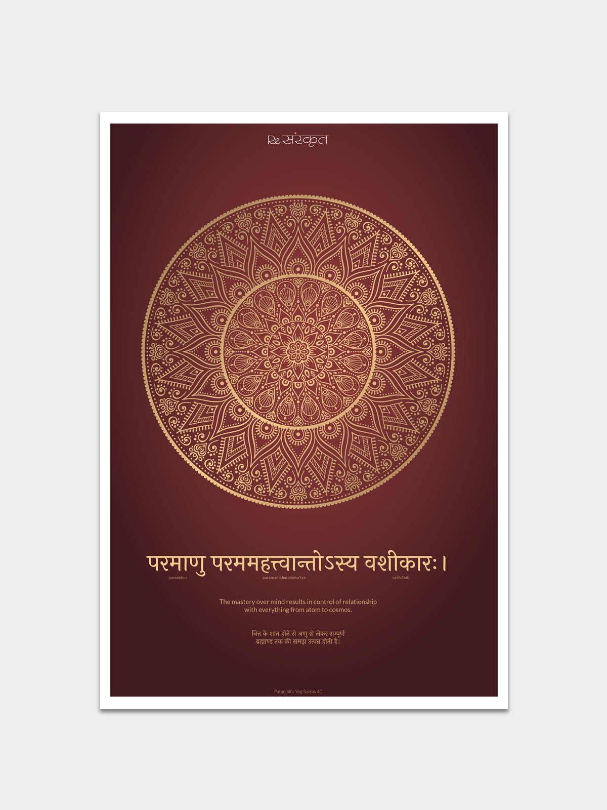 Yoga Poster (Quote from Patanjali Yoga Sutra) Posters - ReSanskrit