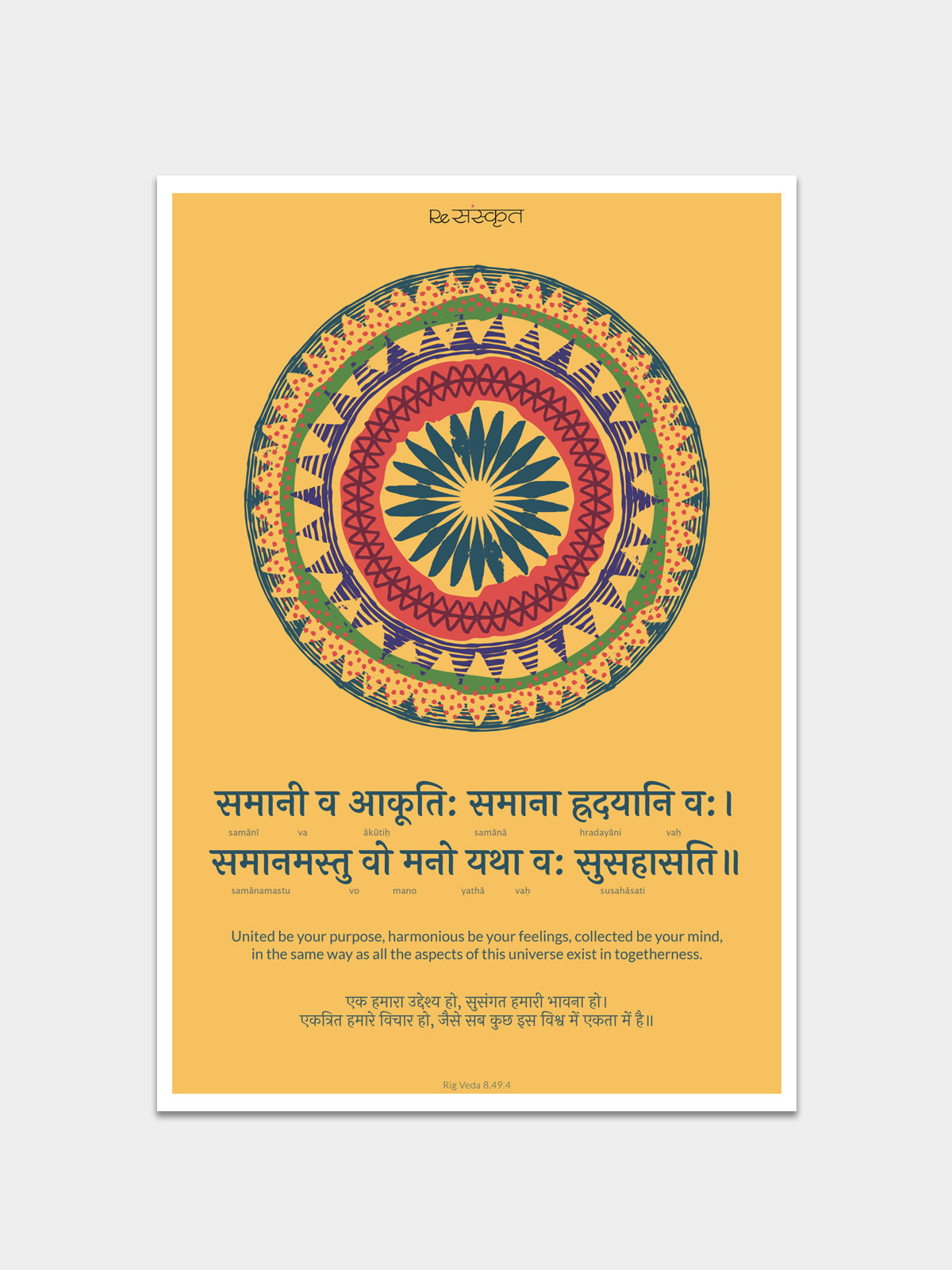 Sanskrit Quote on Unity Wall Poster Posters - ReSanskrit