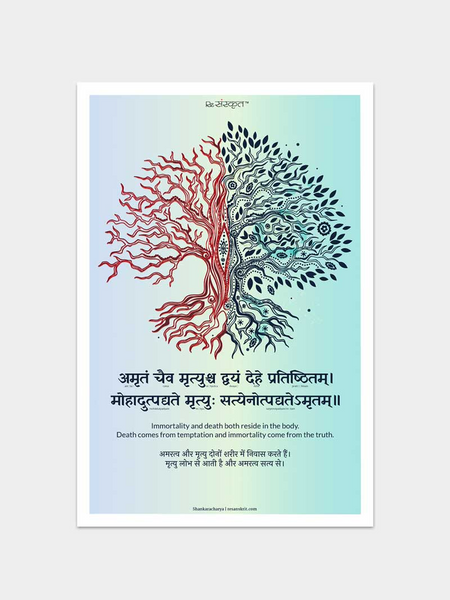 Adi Shakaracharya Sanskrit Shlok Poster Posters - ReSanskrit