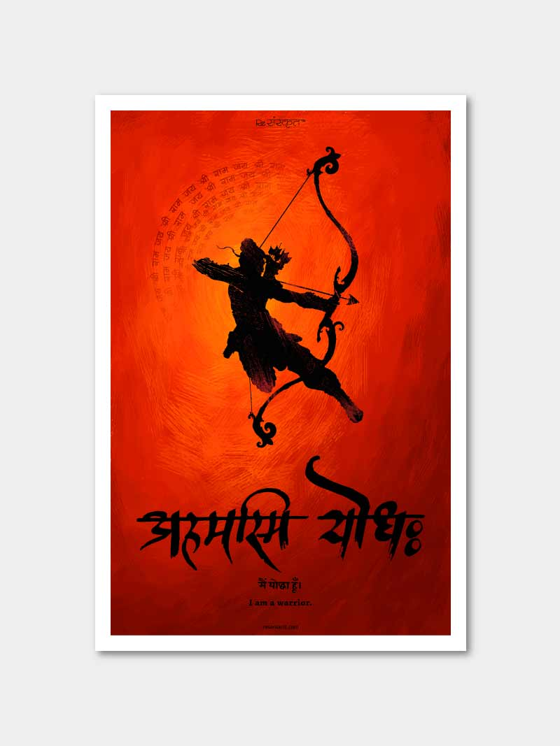 Ahamasmi Yodha Poster Posters - ReSanskrit