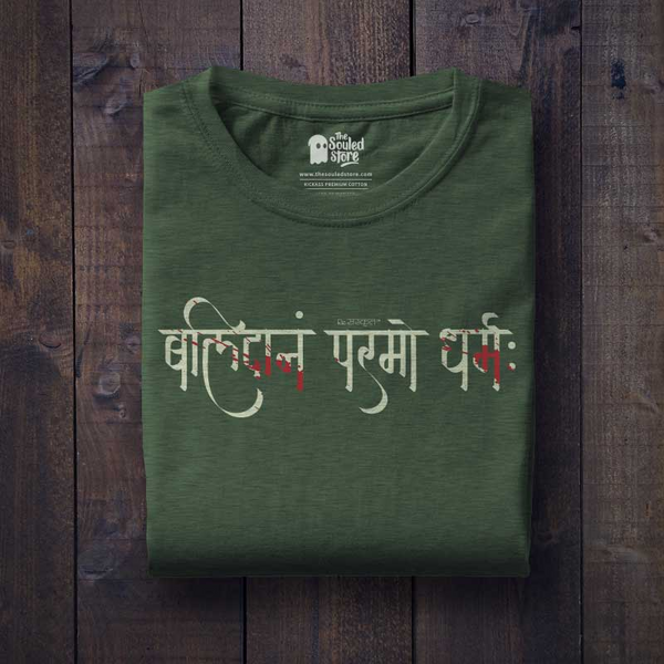 Balidan Parmo Dharma Sanskrit T-Shirt Tshirts - ReSanskrit