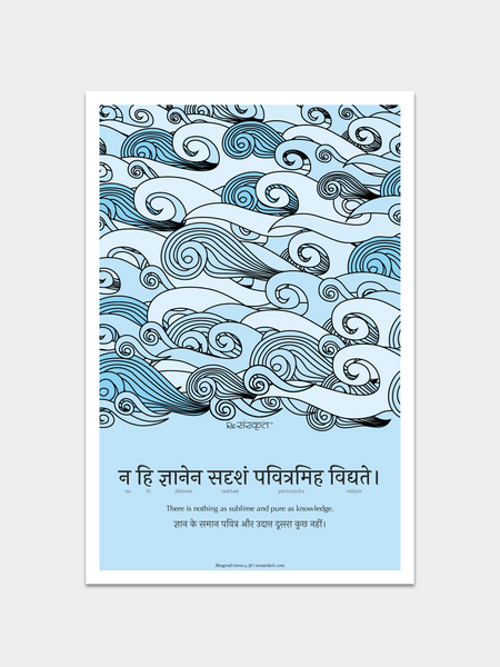 Bhagavad Geeta 4.38 Poster Posters - ReSanskrit