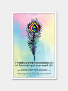 Bhagavad Gita Quote 2.20 – Poster Posters - ReSanskrit