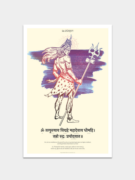 Shiva Rudra Mantra ReSanskrit Wall Poster Posters - ReSanskrit