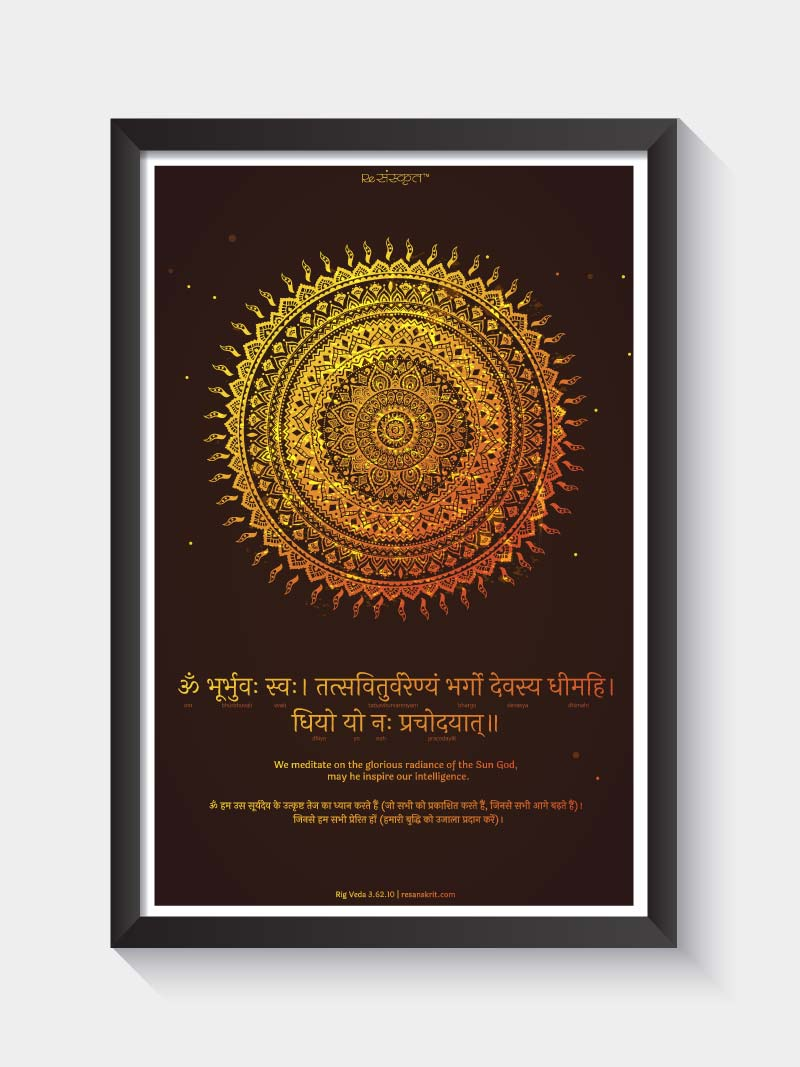 Gayatri Mantra Frame Frames - ReSanskrit