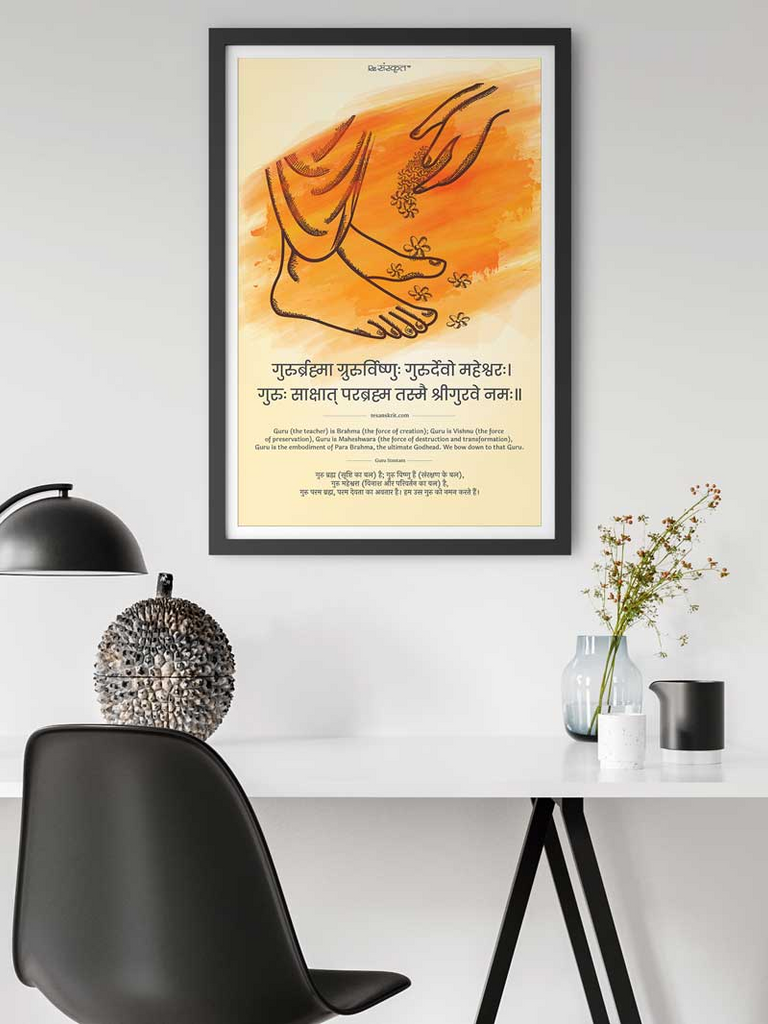 Guru Brahma Guru Vishnu Frame – Resanskrit