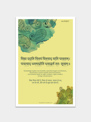 Vidya Dadati Vinayam Wall Poster Posters - ReSanskrit