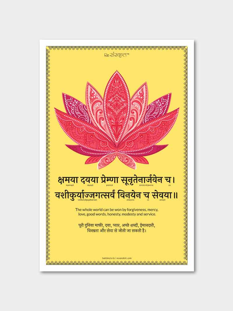 How to win the world – Poster Posters - ReSanskrit