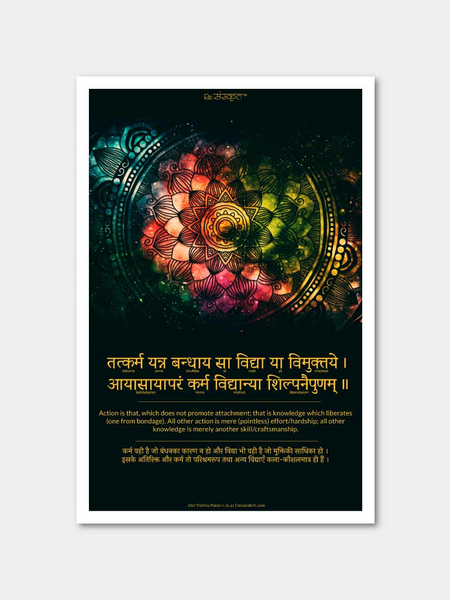 Karma Quote Sanskrit Poster Posters - ReSanskrit