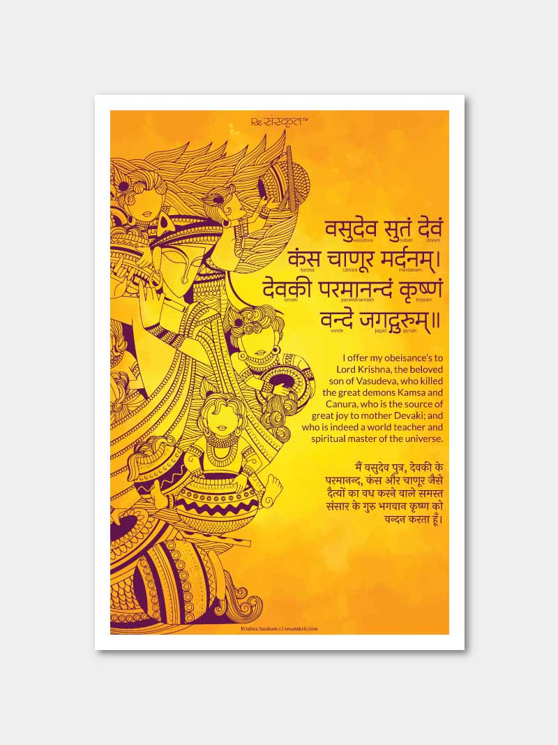 Krishna Ashtakam Prayer Poster Posters - ReSanskrit